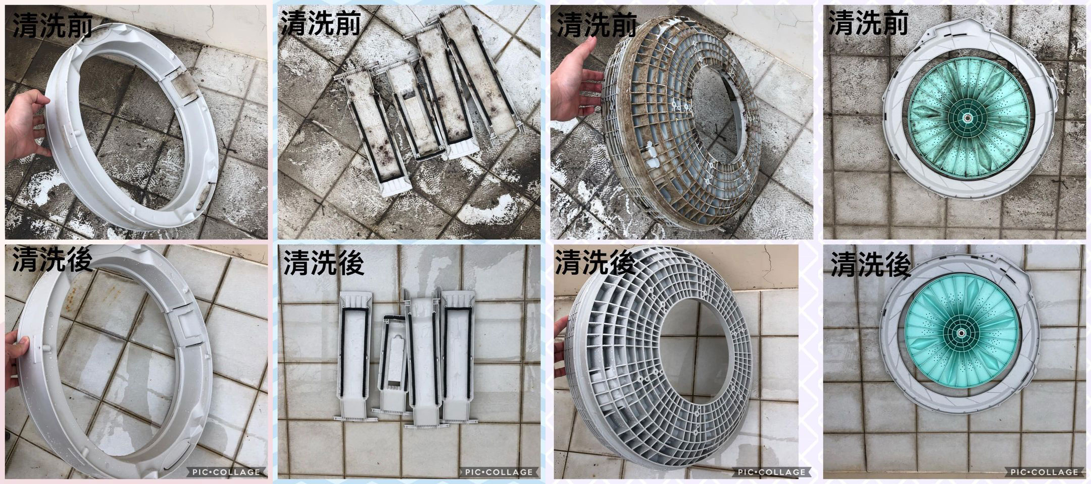 清洗前後比對